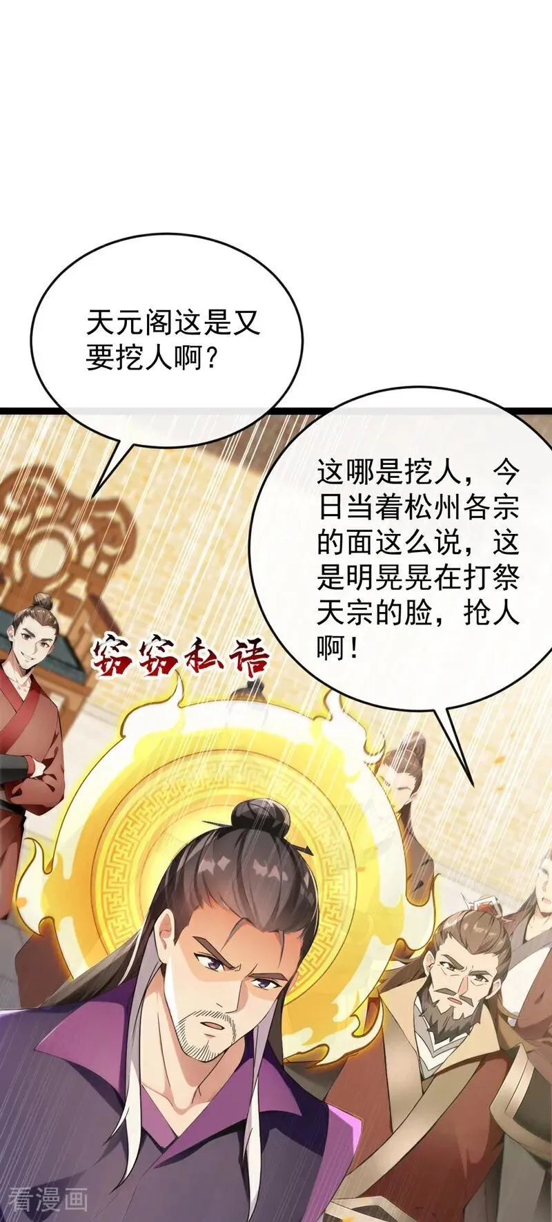 第370话 天元阁要挖人？ 第28页