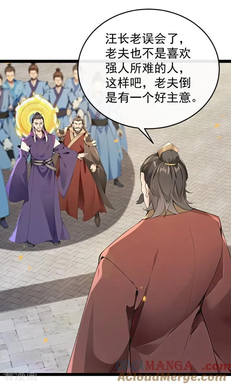 第370话 天元阁要挖人？ 第31页
