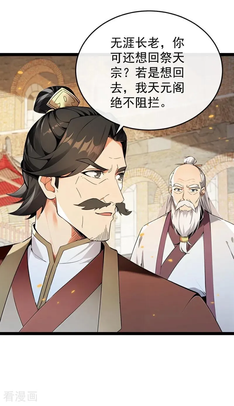 第370话 天元阁要挖人？ 第32页
