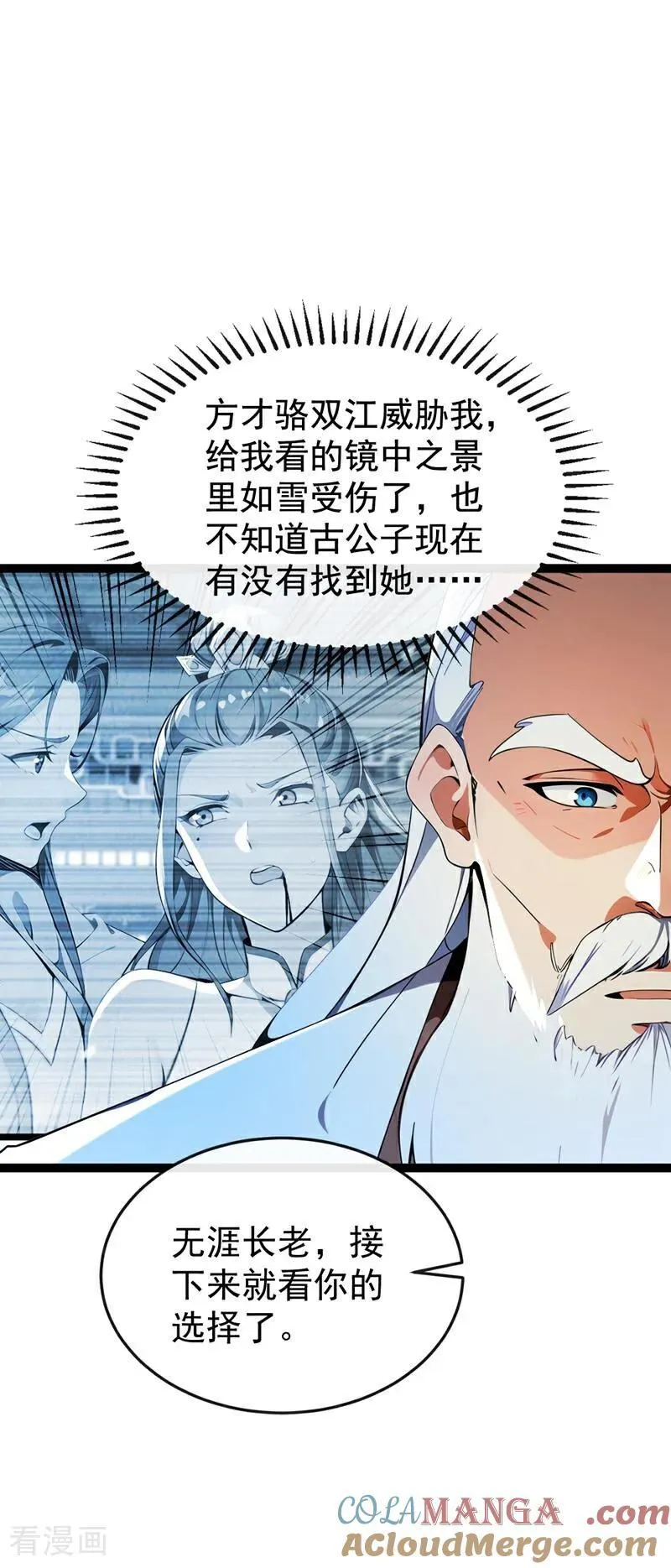 第370话 天元阁要挖人？ 第33页