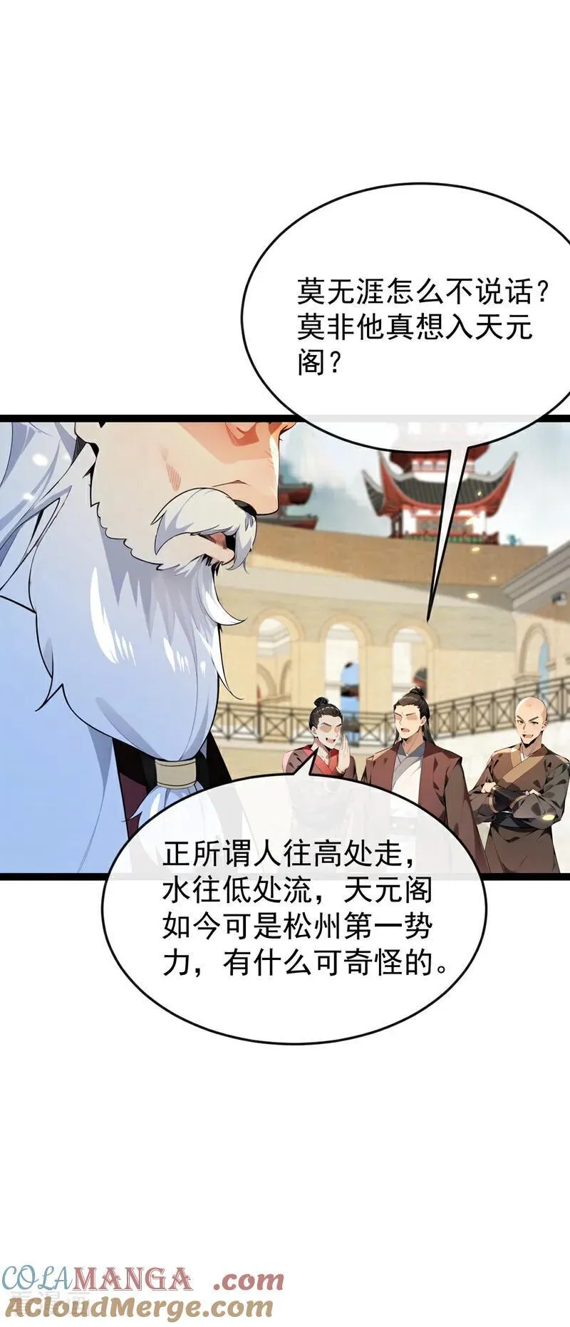 第370话 天元阁要挖人？ 第35页