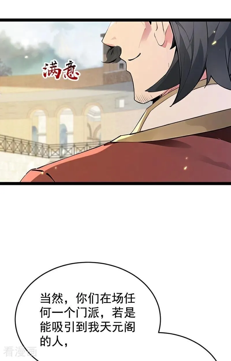 第370话 天元阁要挖人？ 第36页