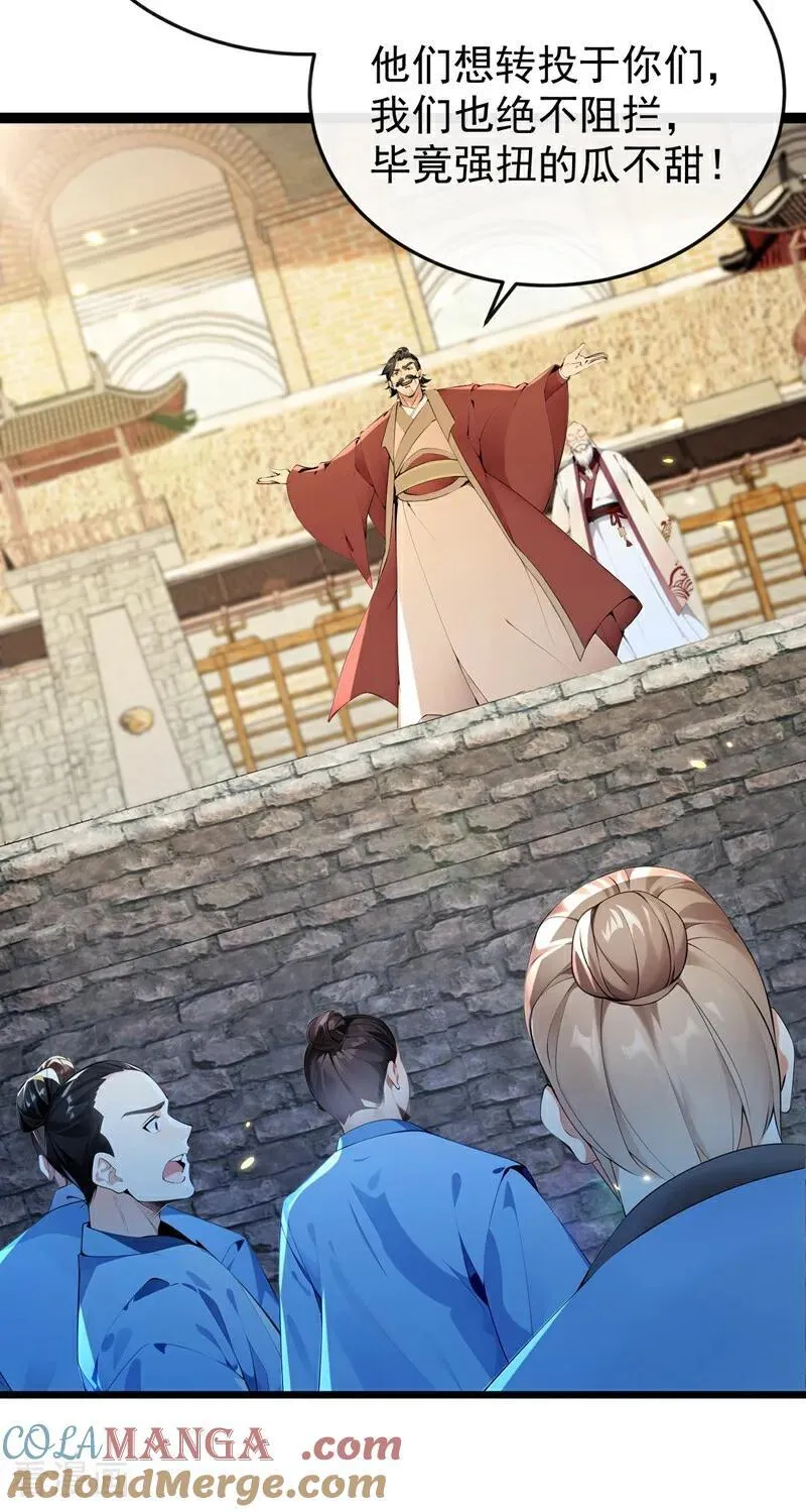 第370话 天元阁要挖人？ 第37页