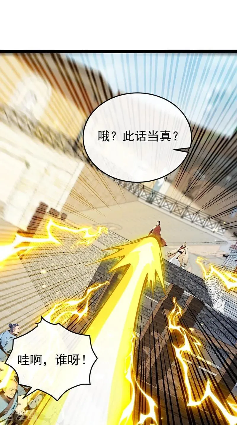 第371话 怎么，你要反悔？ 第2页