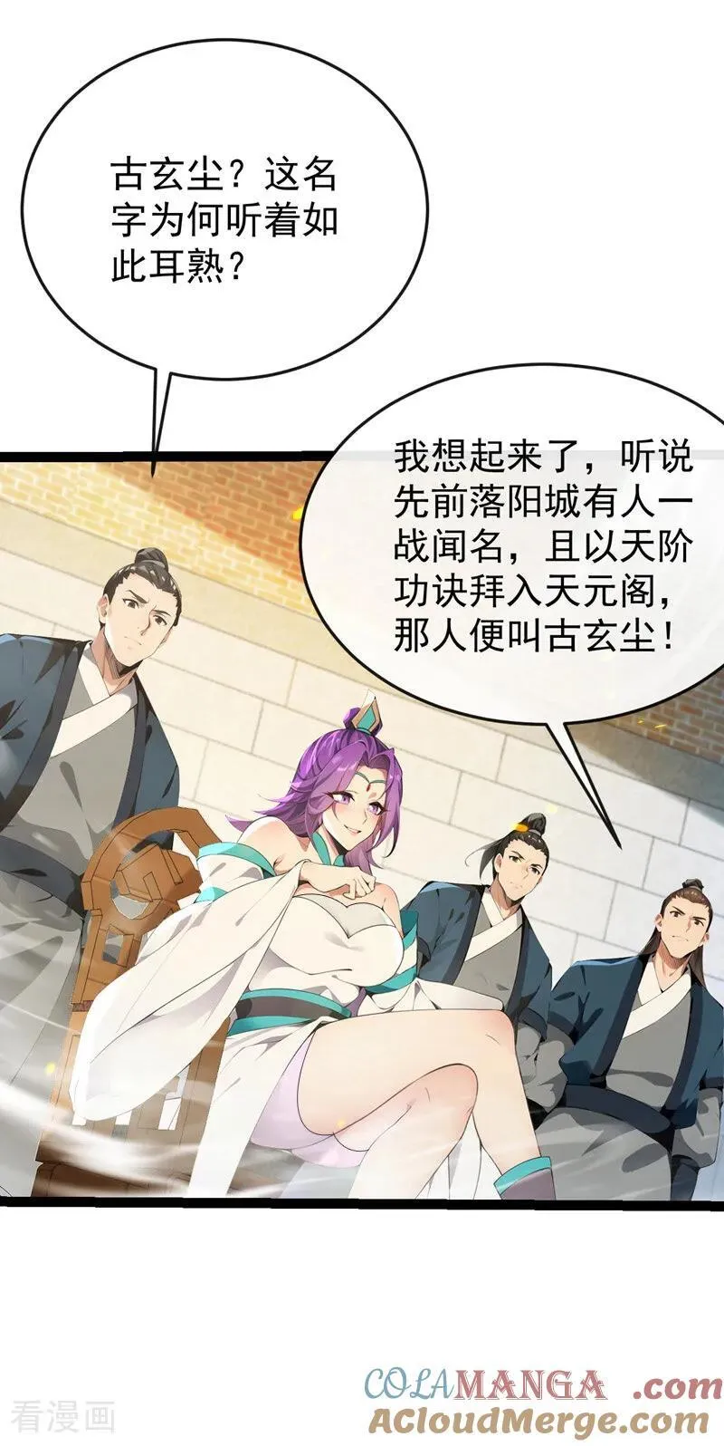 第371话 怎么，你要反悔？ 第11页