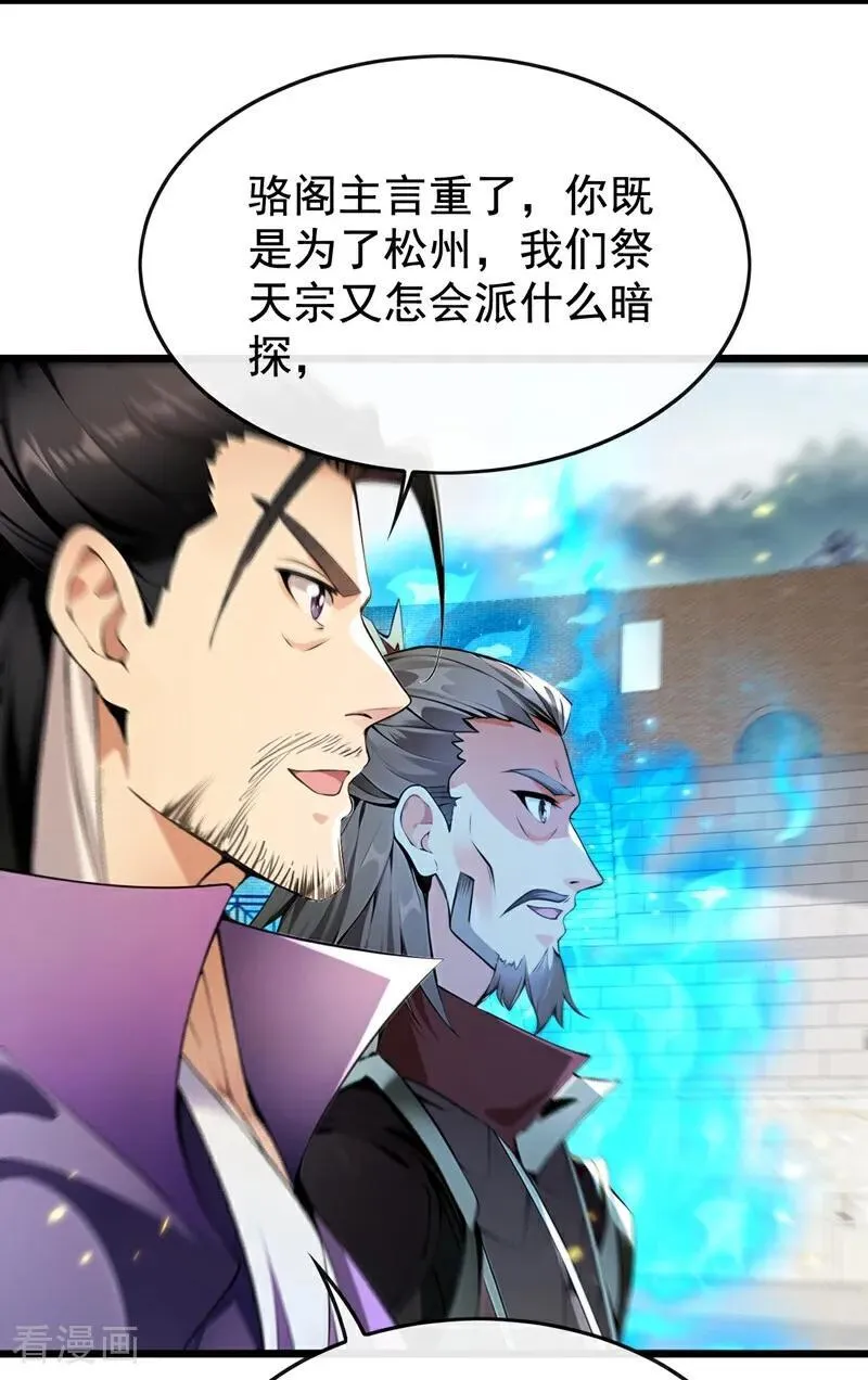 第371话 怎么，你要反悔？ 第22页