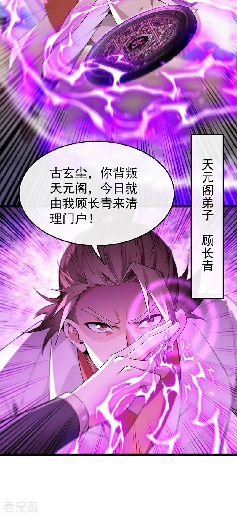 第371话 怎么，你要反悔？ 第24页