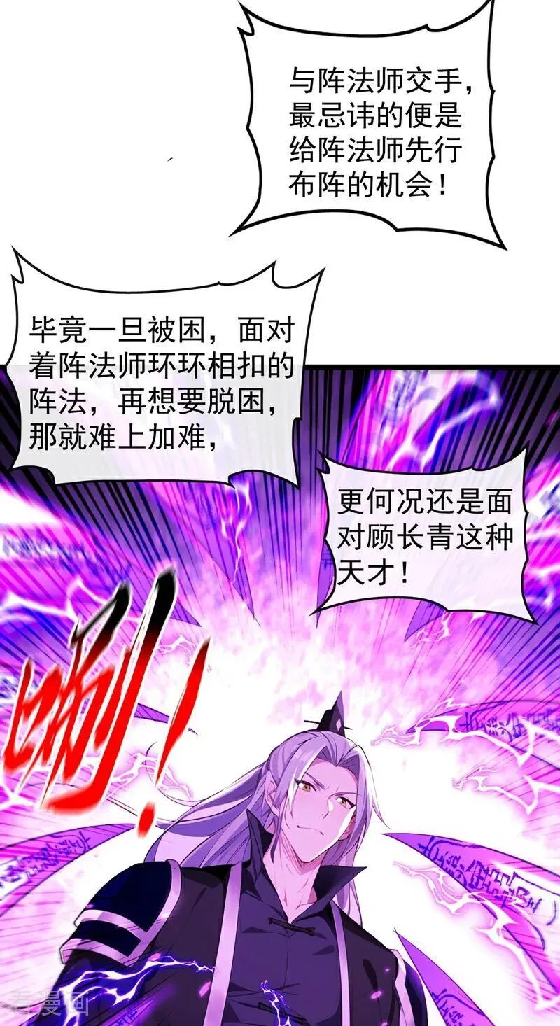 第371话 怎么，你要反悔？ 第28页
