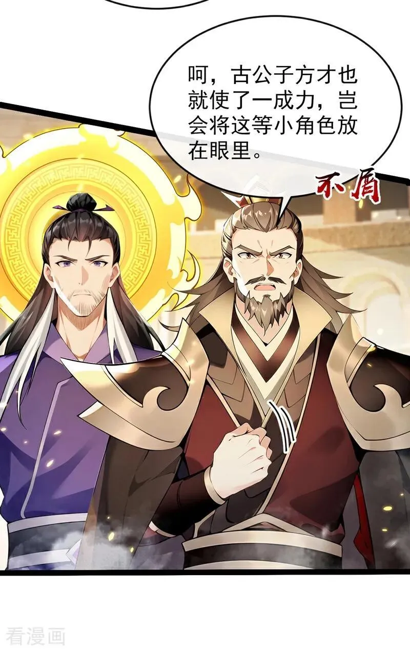 第371话 怎么，你要反悔？ 第38页