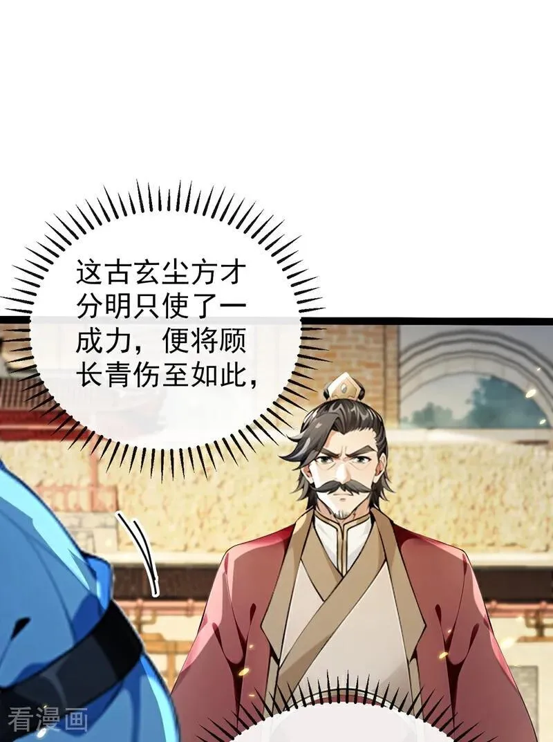 第372话 我对你的命感兴趣 第2页