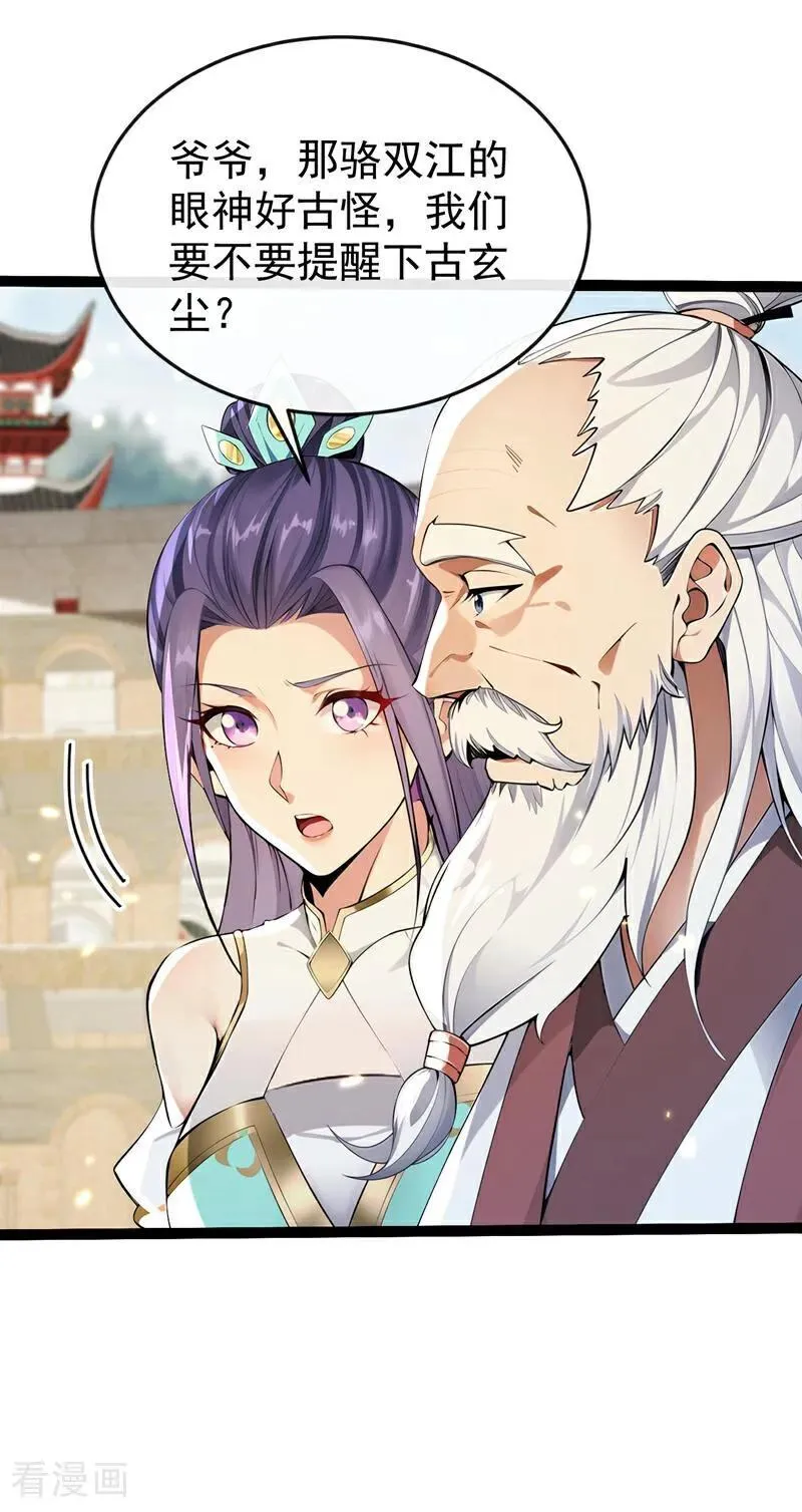 第372话 我对你的命感兴趣 第4页