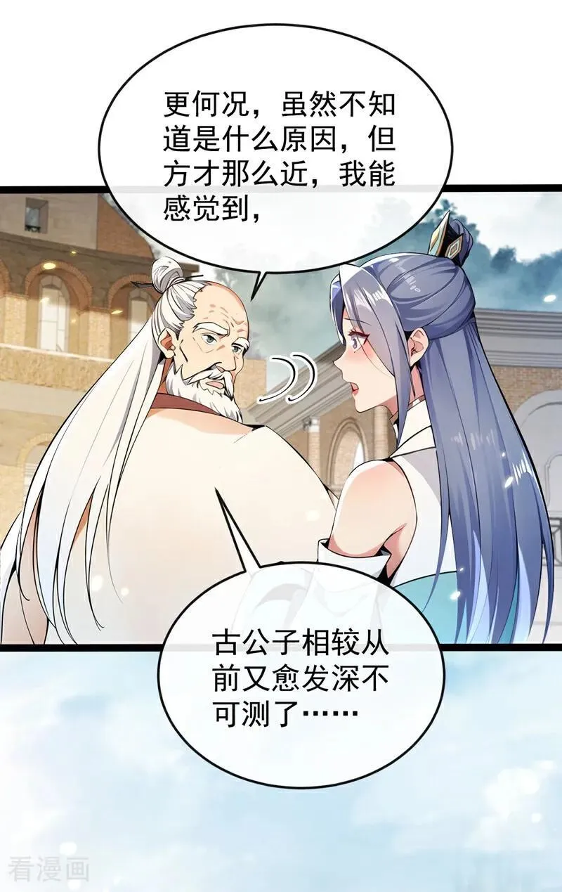 第372话 我对你的命感兴趣 第8页
