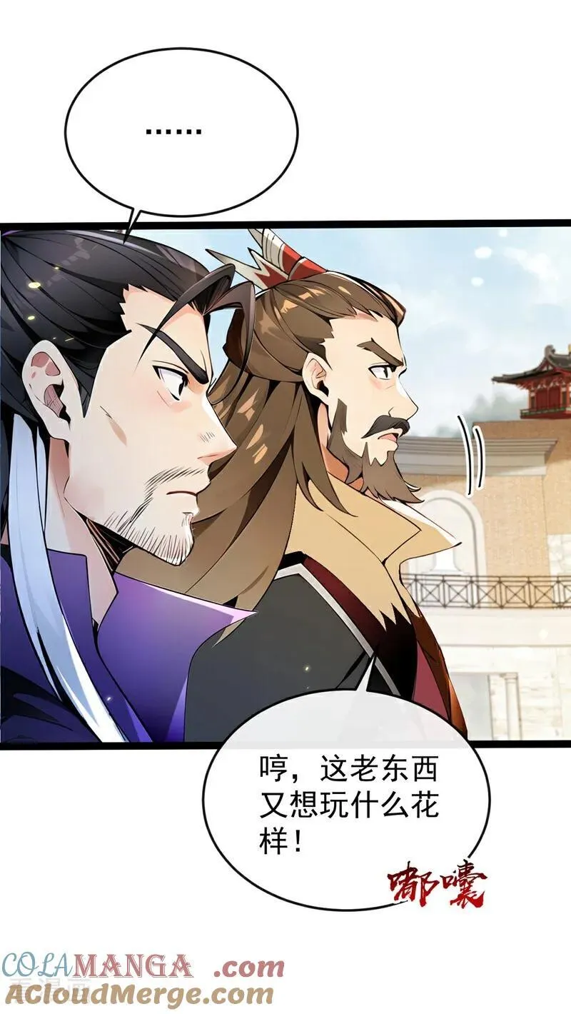 第372话 我对你的命感兴趣 第11页