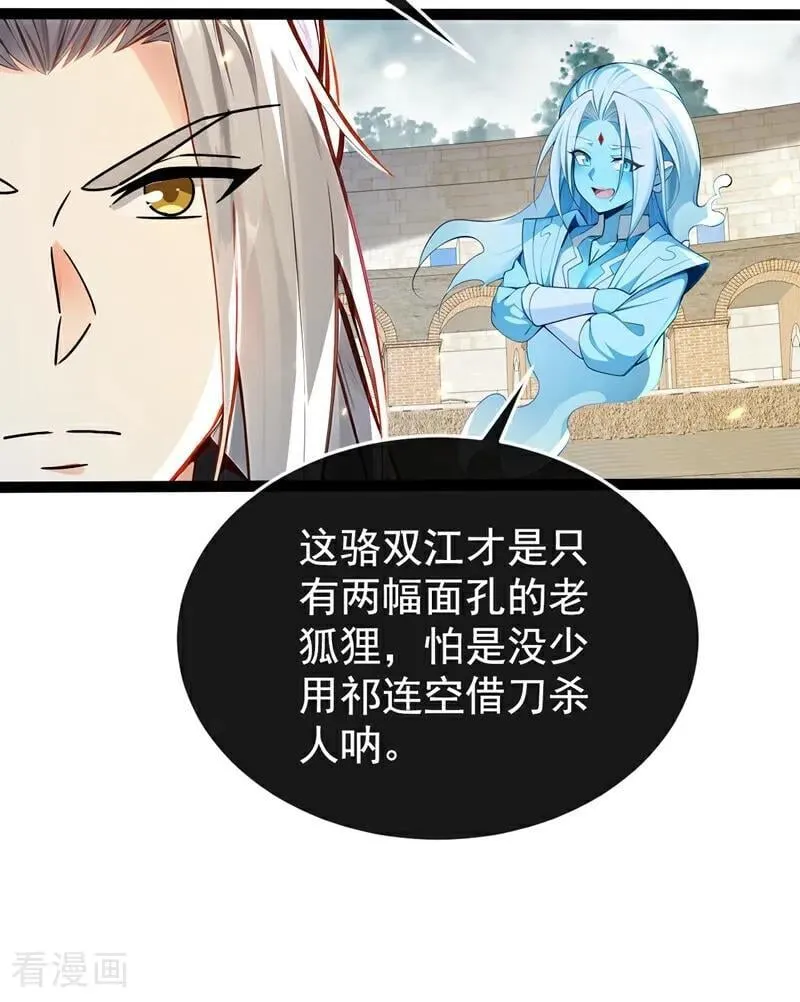 第372话 我对你的命感兴趣 第14页