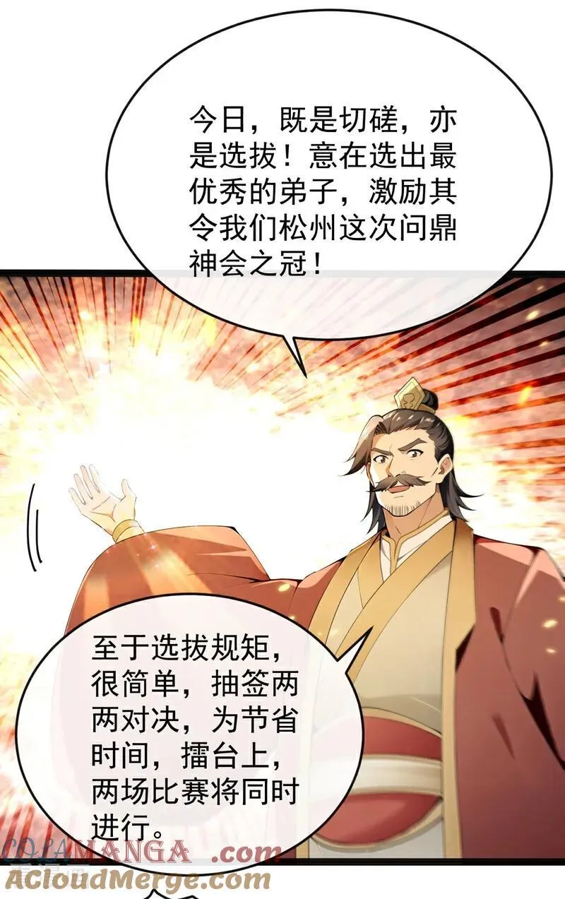 第372话 我对你的命感兴趣 第21页