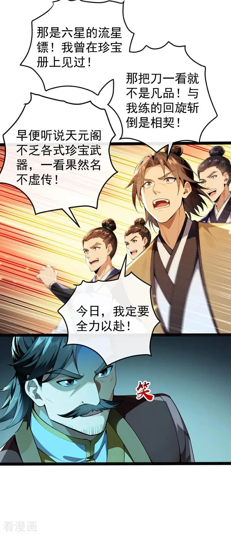 第372话 我对你的命感兴趣 第22页