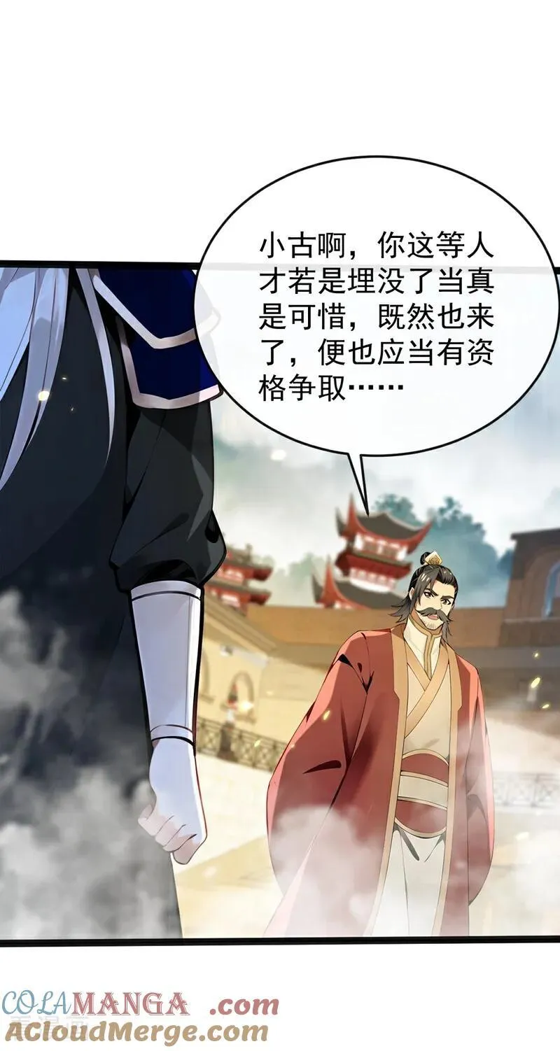 第372话 我对你的命感兴趣 第23页