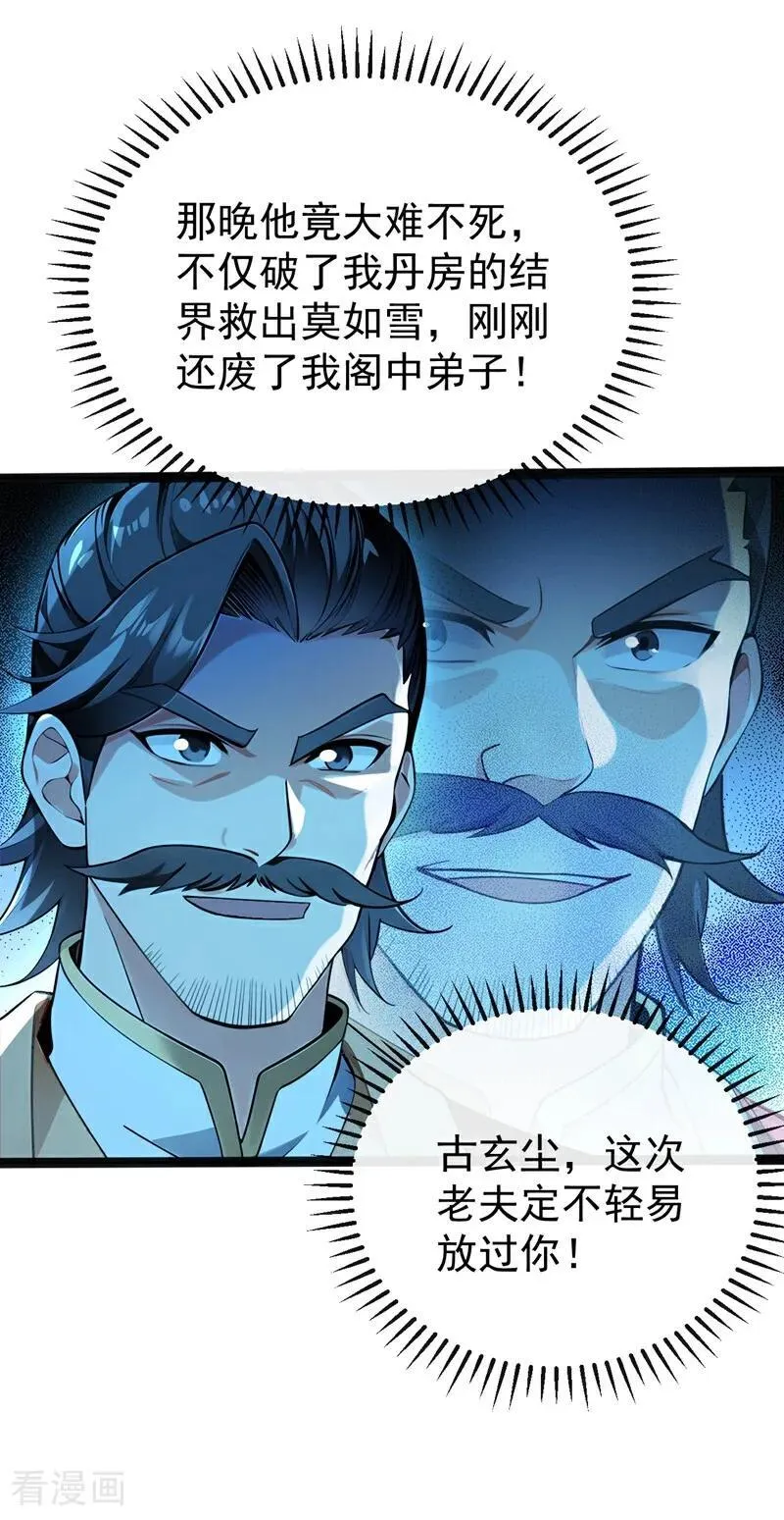 第372话 我对你的命感兴趣 第24页