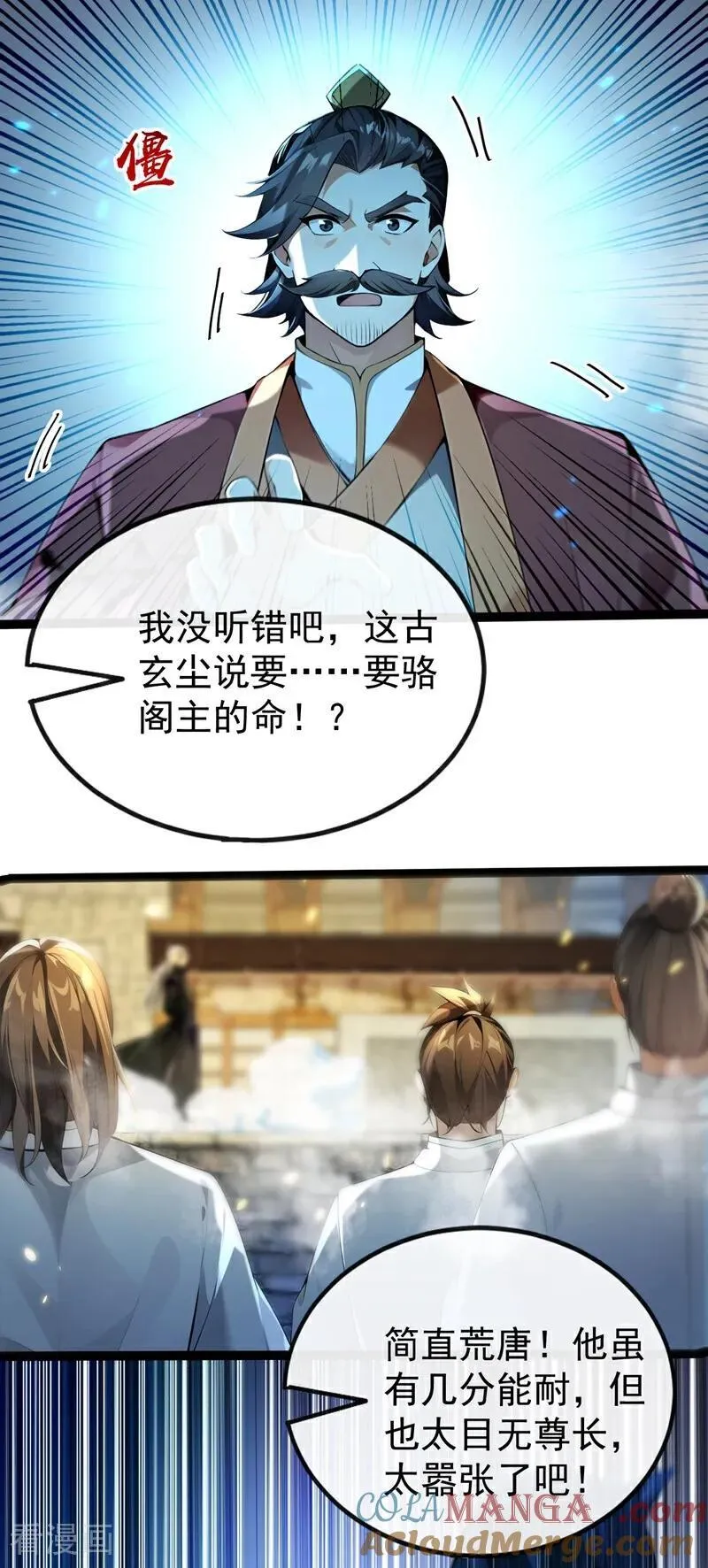 第372话 我对你的命感兴趣 第27页