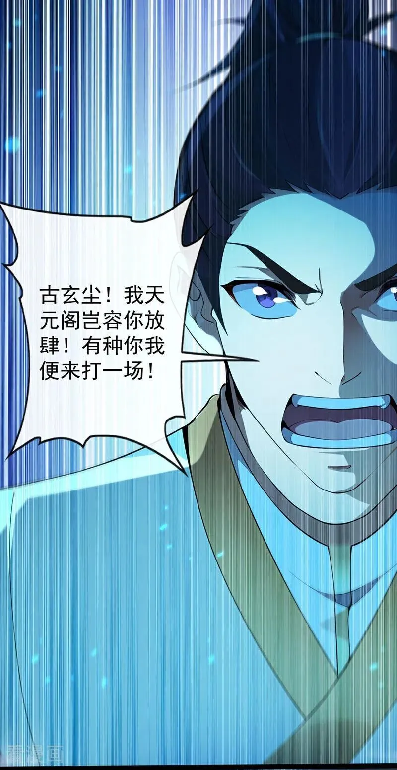 第372话 我对你的命感兴趣 第28页