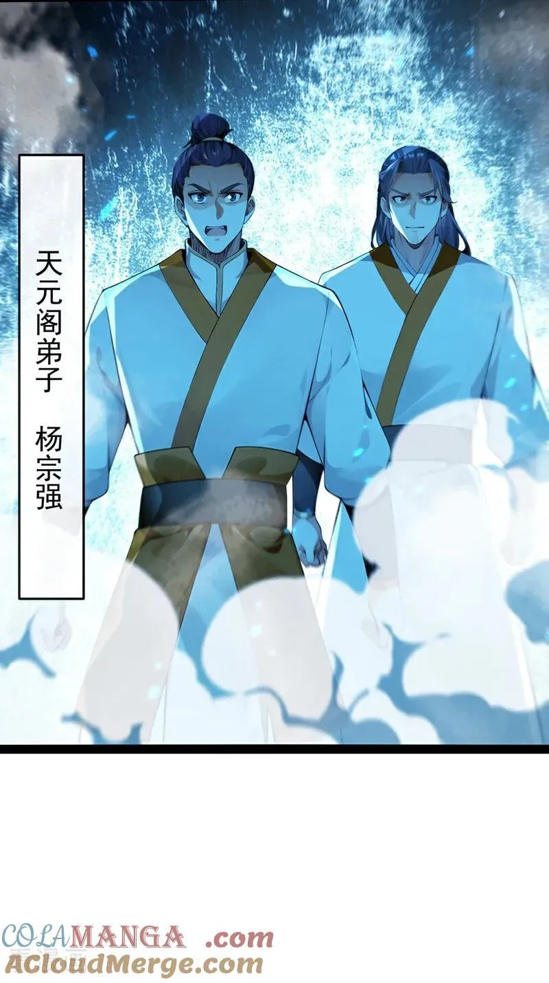 第372话 我对你的命感兴趣 第29页