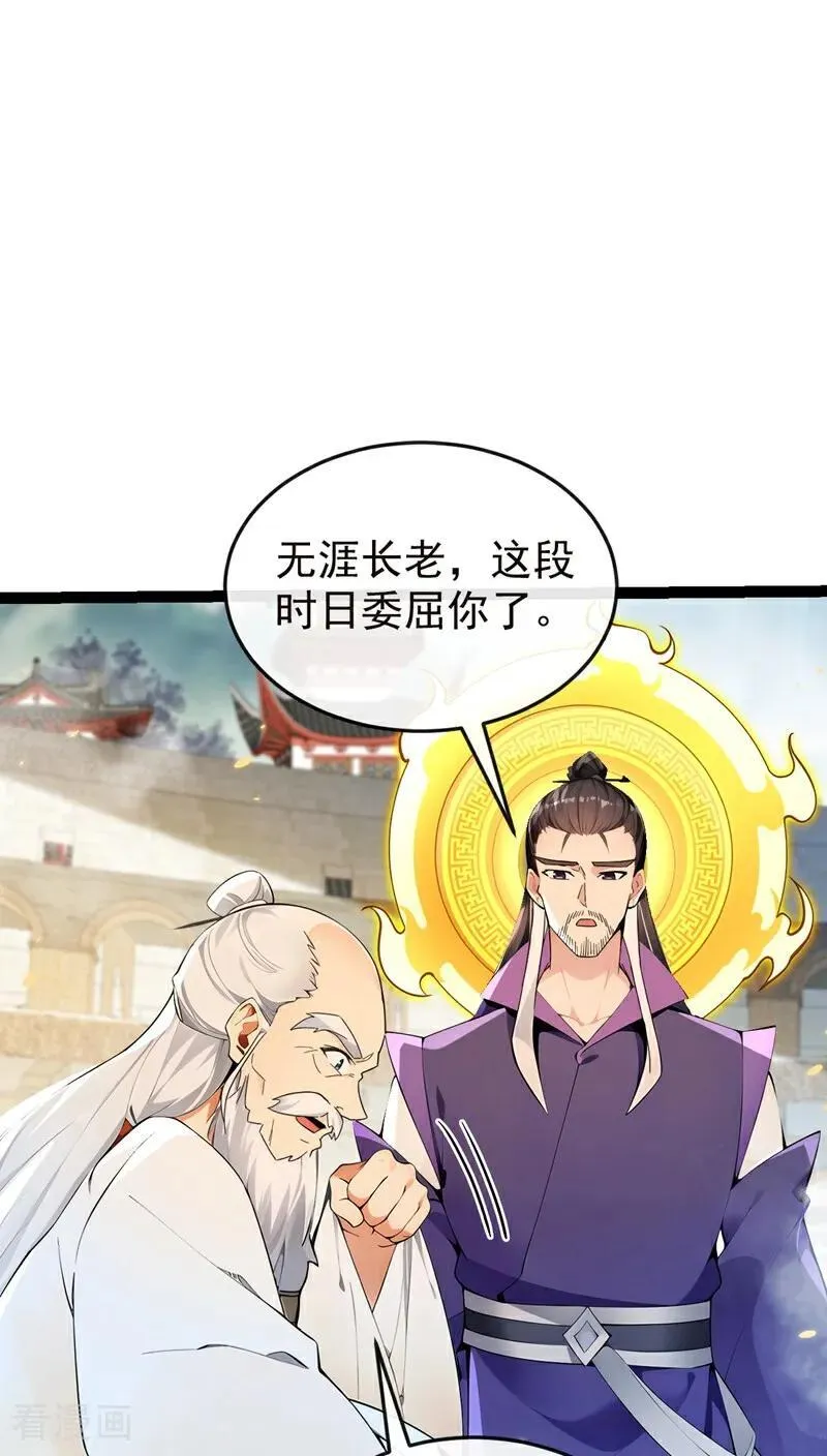第373话 一剑破万法！ 第4页