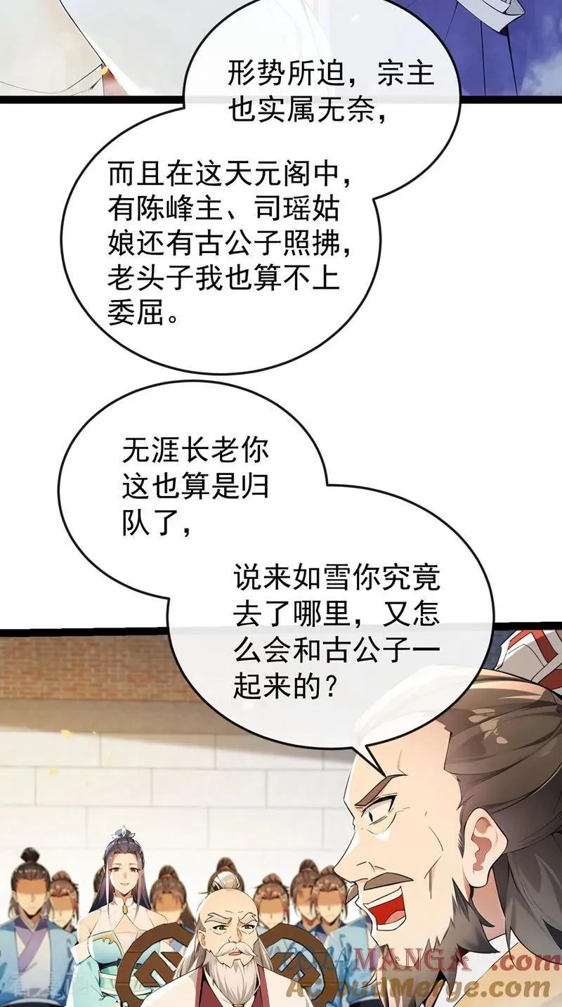 第373话 一剑破万法！ 第5页