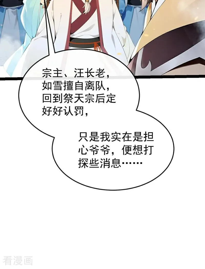 第373话 一剑破万法！ 第6页
