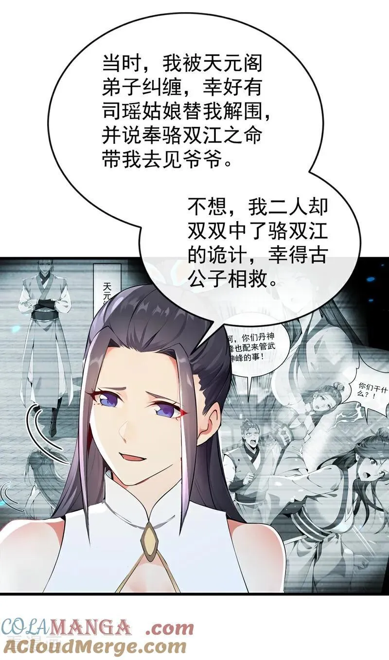 第373话 一剑破万法！ 第7页