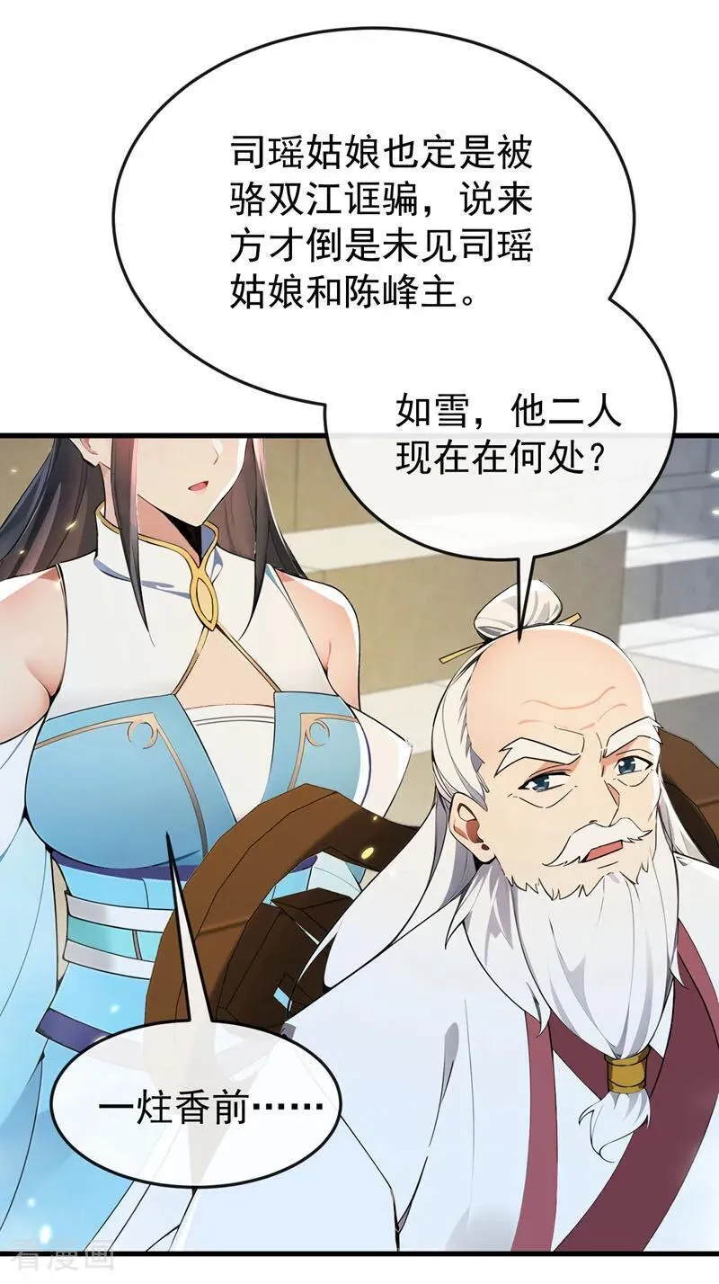 第373话 一剑破万法！ 第8页
