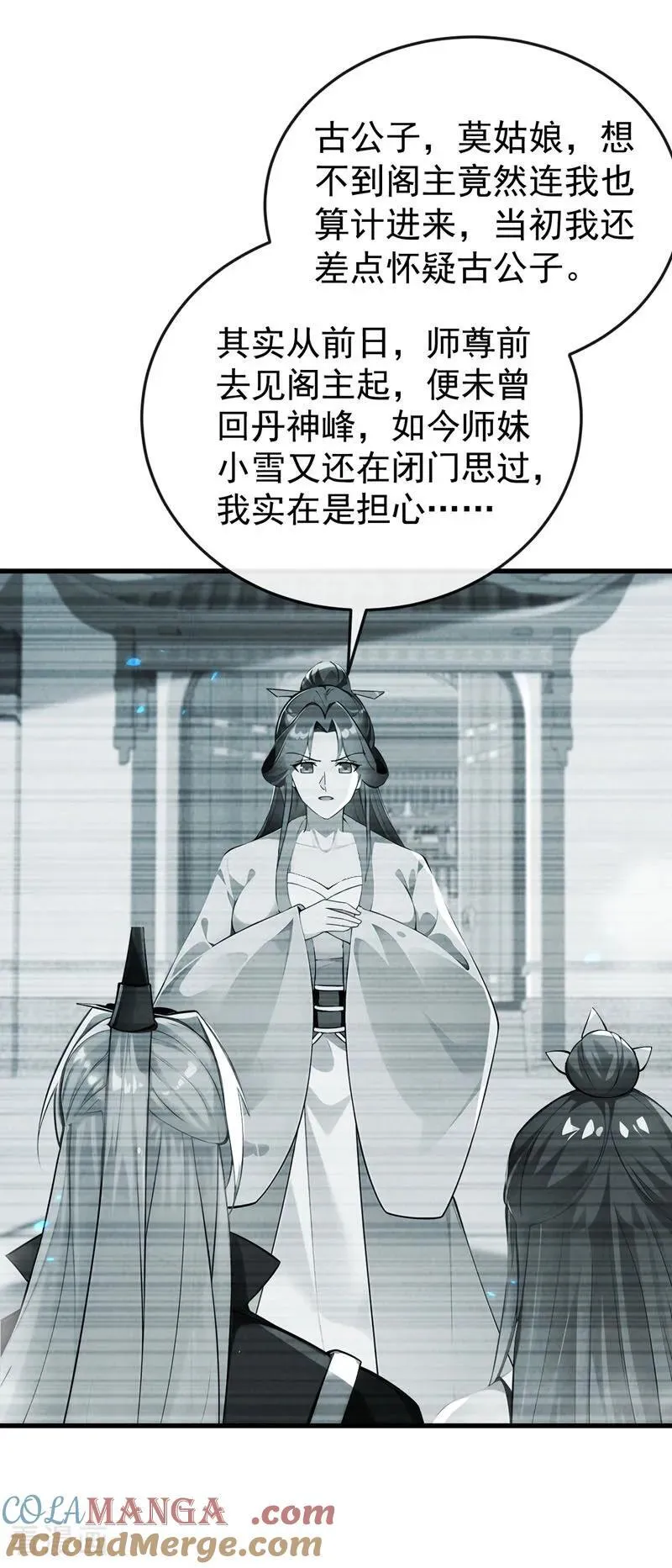 第373话 一剑破万法！ 第9页