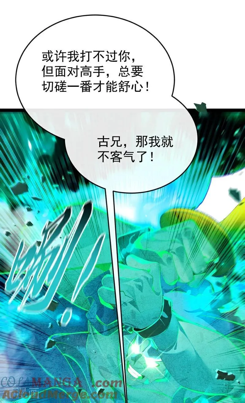 第373话 一剑破万法！ 第21页