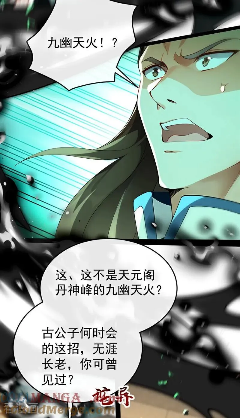 第373话 一剑破万法！ 第25页
