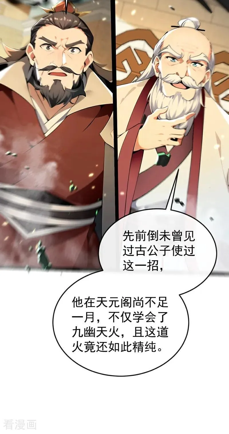 第373话 一剑破万法！ 第26页