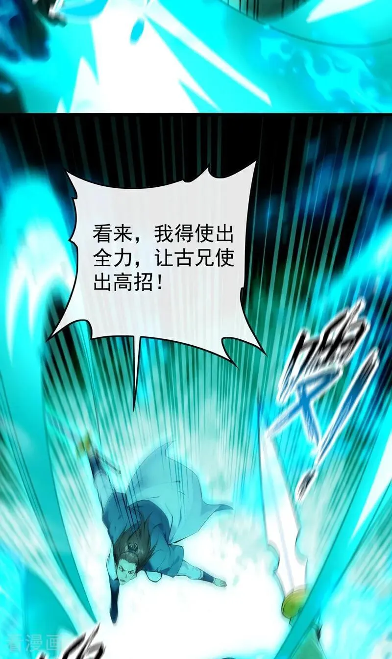第373话 一剑破万法！ 第28页