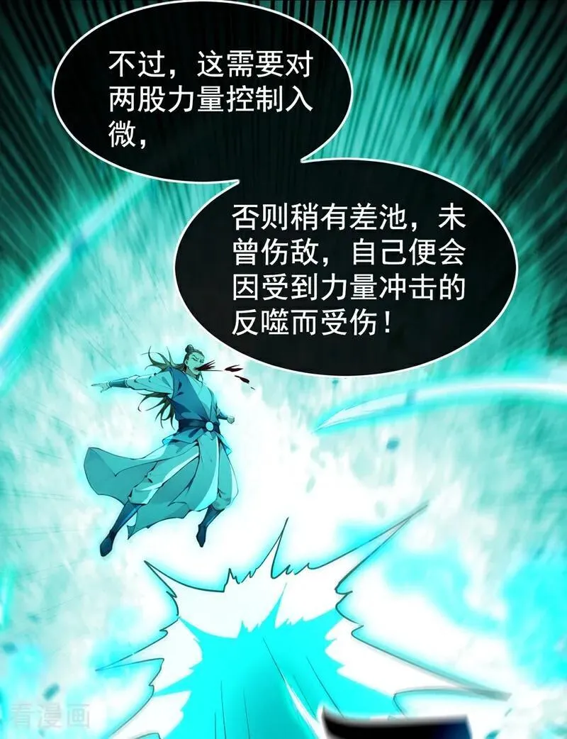 第373话 一剑破万法！ 第32页