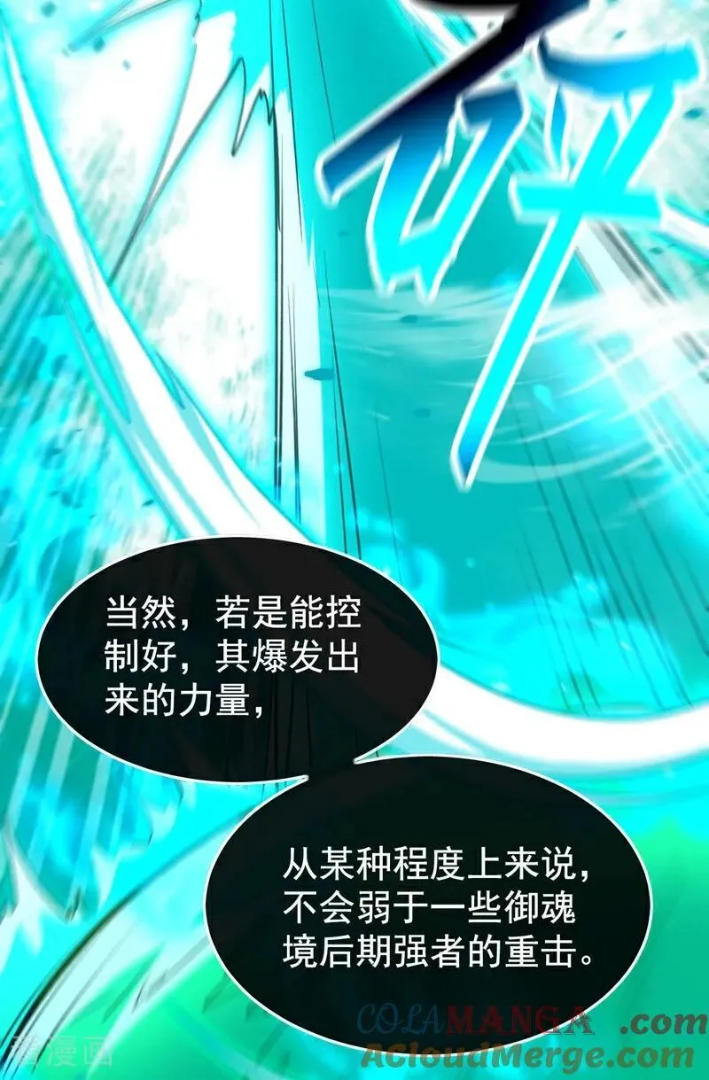 第373话 一剑破万法！ 第33页