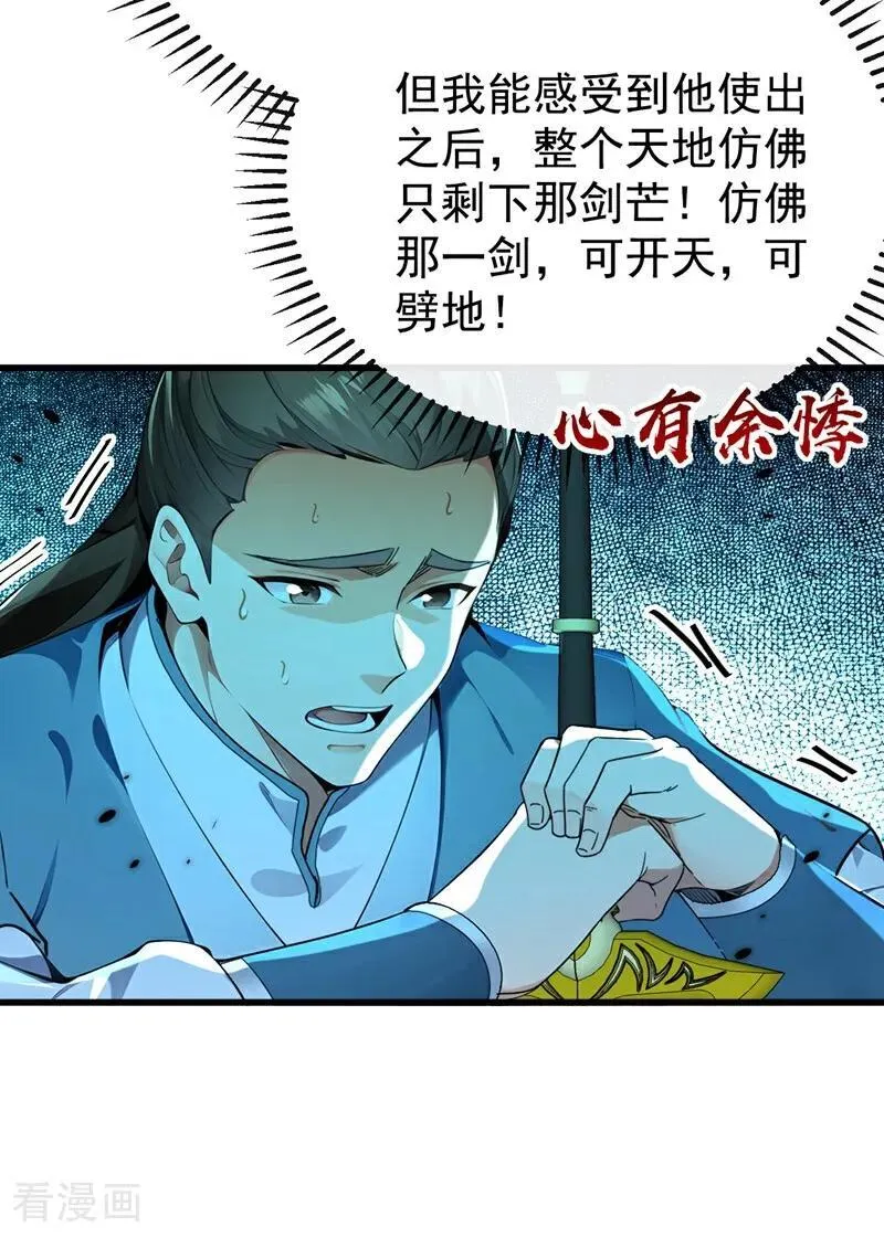 第374话 他这是默许了？！ 第8页