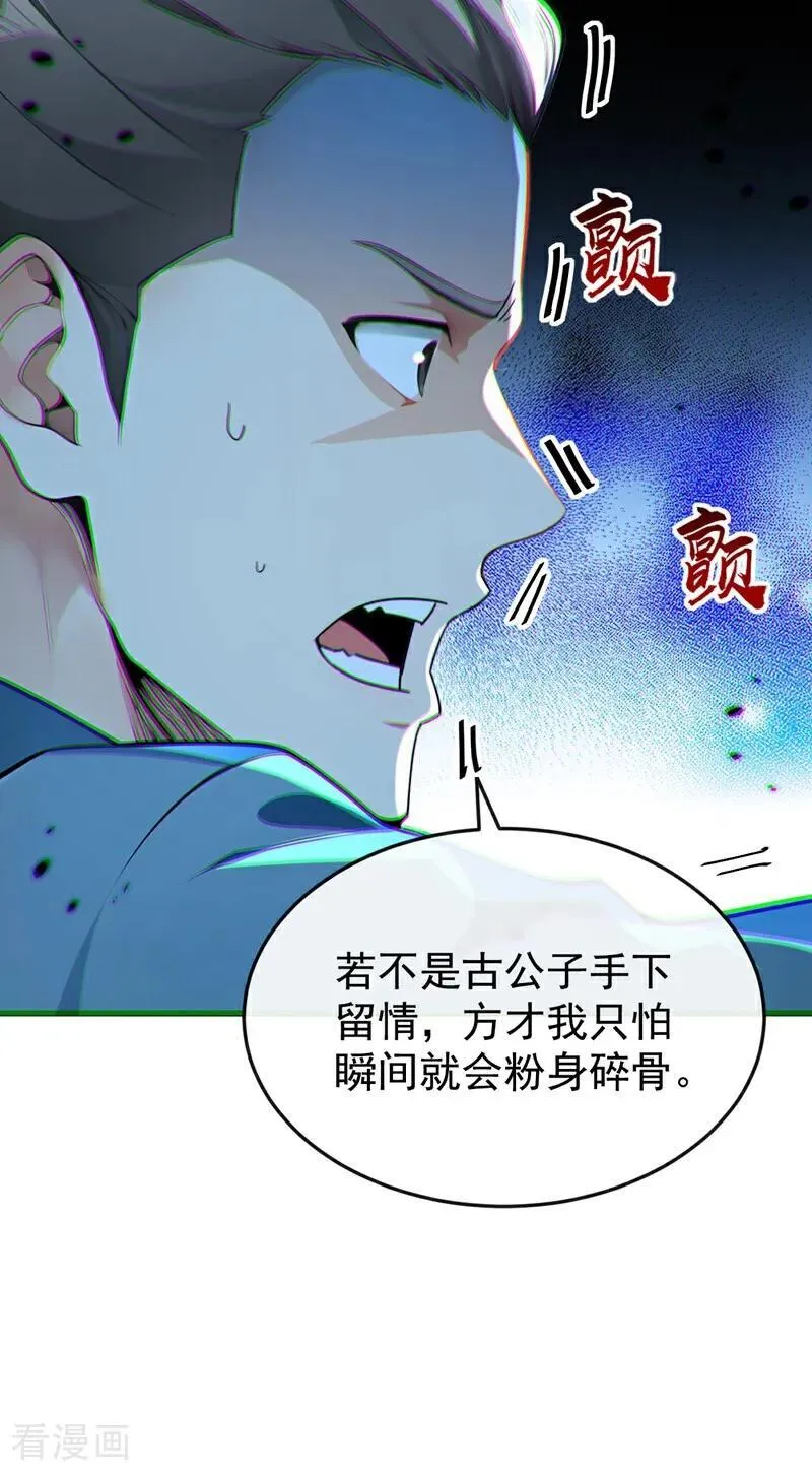 第374话 他这是默许了？！ 第12页