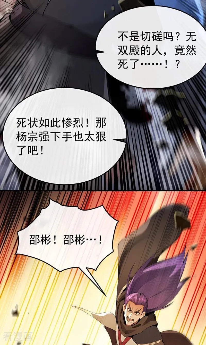 第374话 他这是默许了？！ 第18页