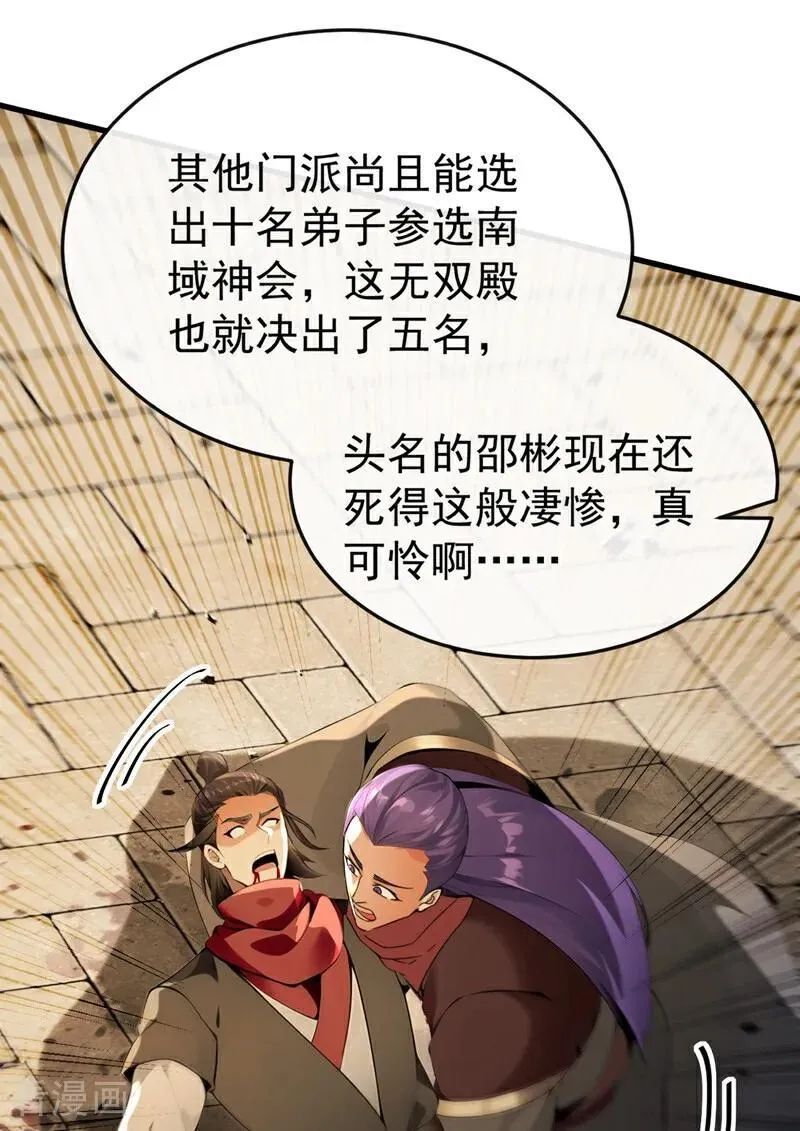 第374话 他这是默许了？！ 第20页