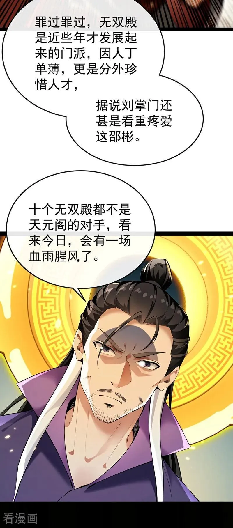 第374话 他这是默许了？！ 第30页