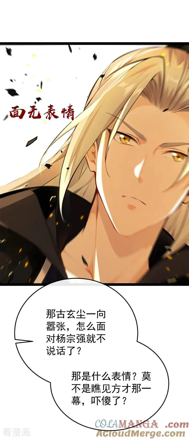 第374话 他这是默许了？！ 第35页