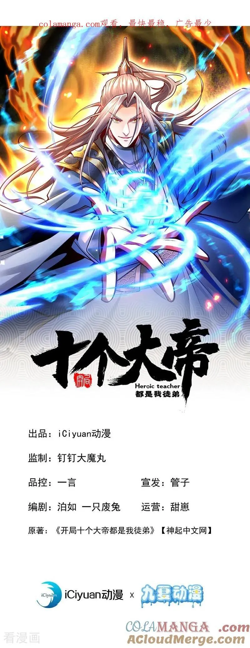 第375话 这是……大灵盘阵！ 第1页