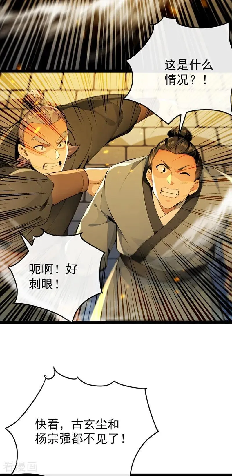 第375话 这是……大灵盘阵！ 第6页