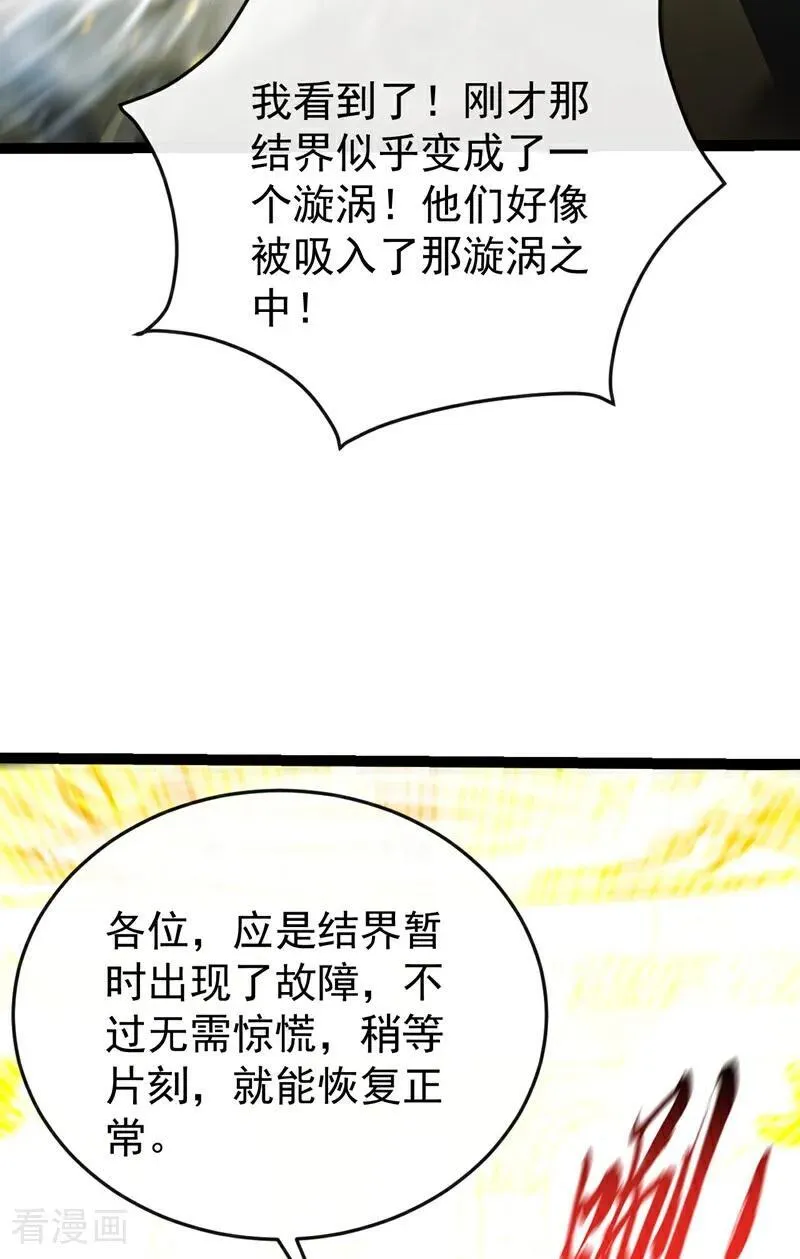 第375话 这是……大灵盘阵！ 第8页