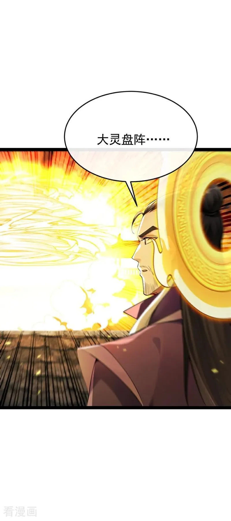 第375话 这是……大灵盘阵！ 第10页