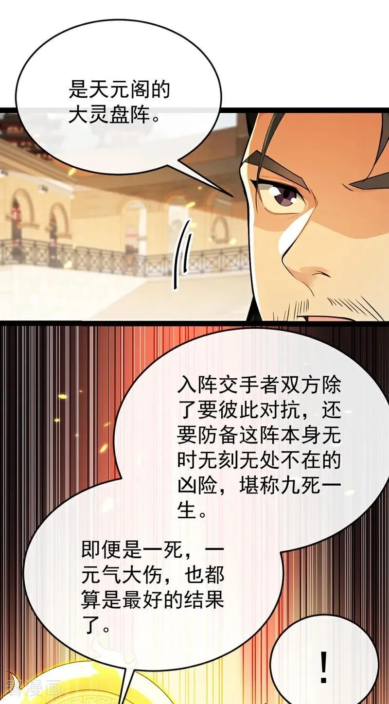 第375话 这是……大灵盘阵！ 第12页