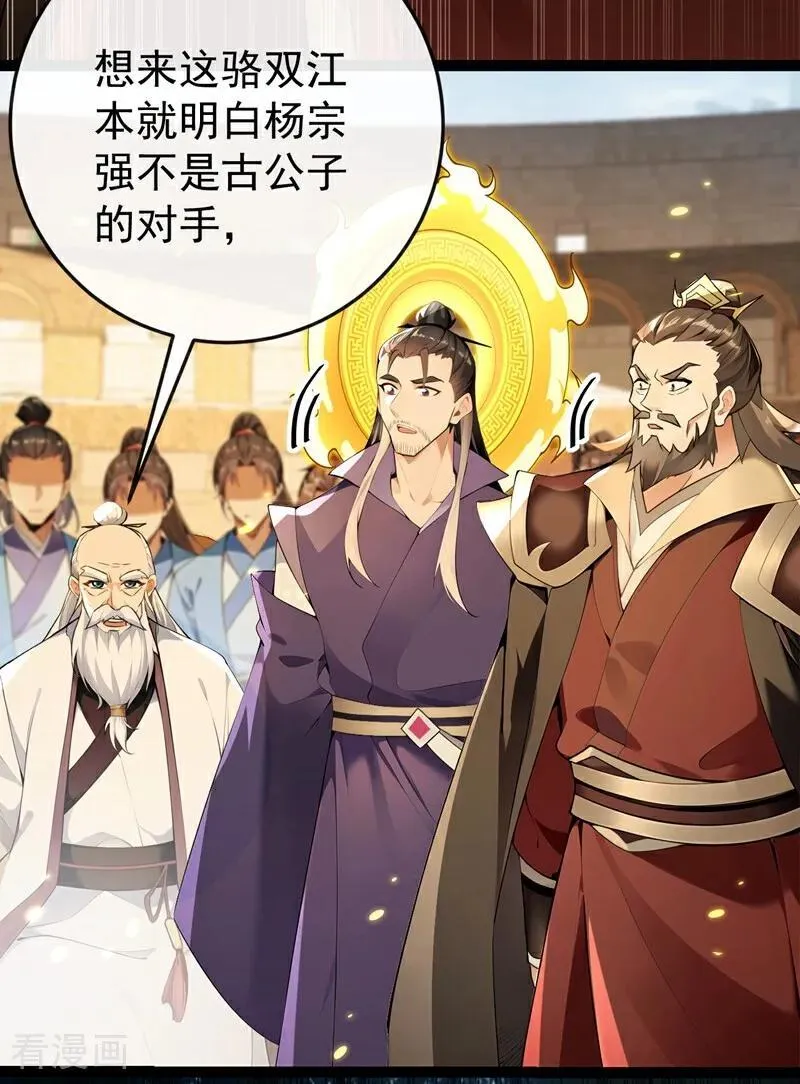 第375话 这是……大灵盘阵！ 第14页