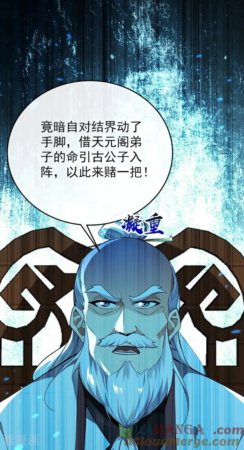 第375话 这是……大灵盘阵！ 第15页